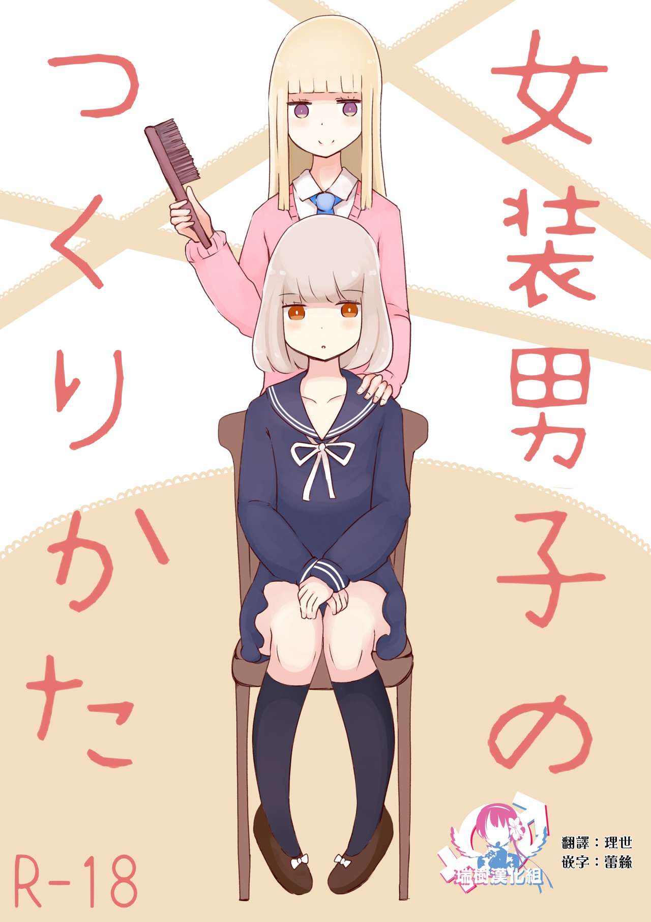 Josou Danshi no Tsukurikata page 1 full