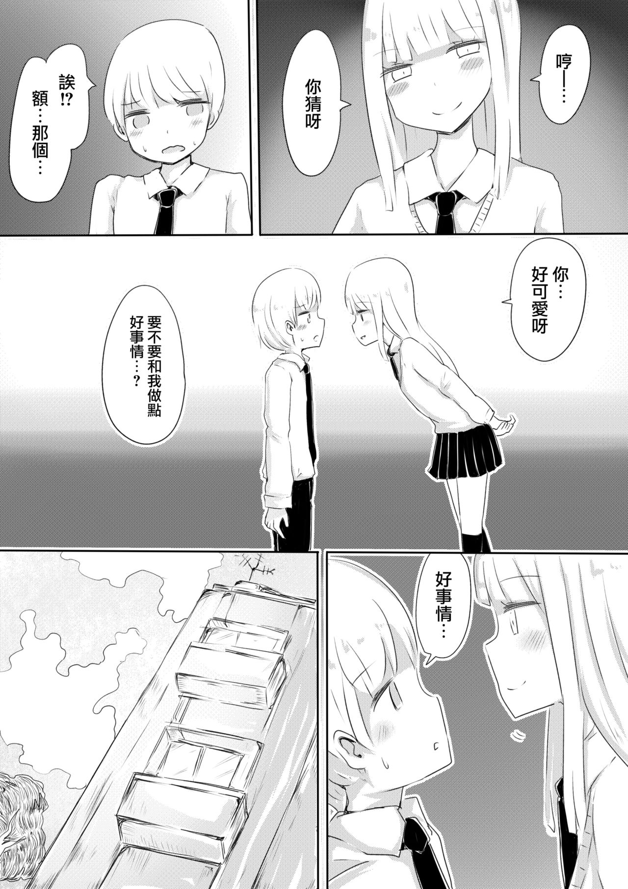 Josou Danshi no Tsukurikata page 3 full