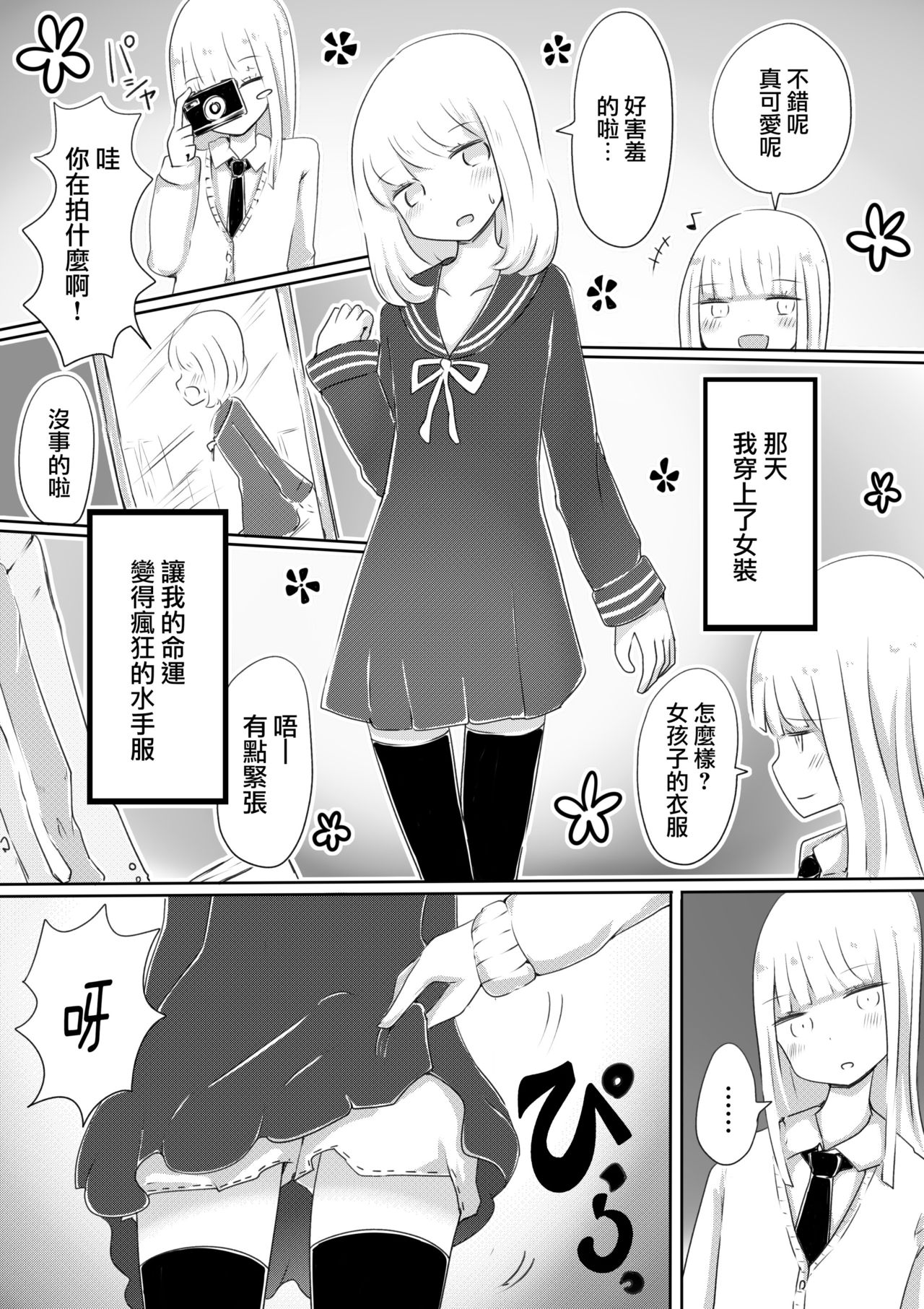 Josou Danshi no Tsukurikata page 5 full