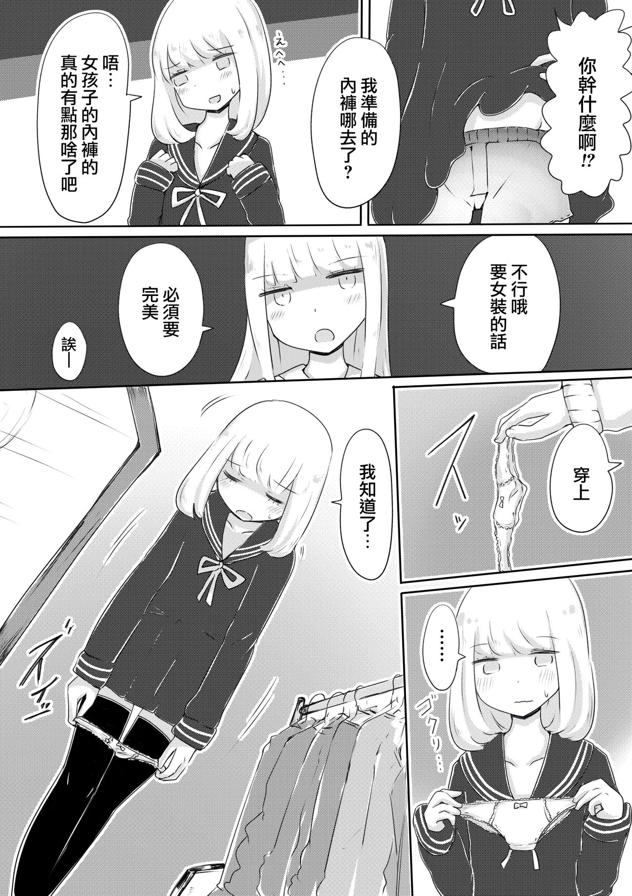 Josou Danshi no Tsukurikata page 6 full