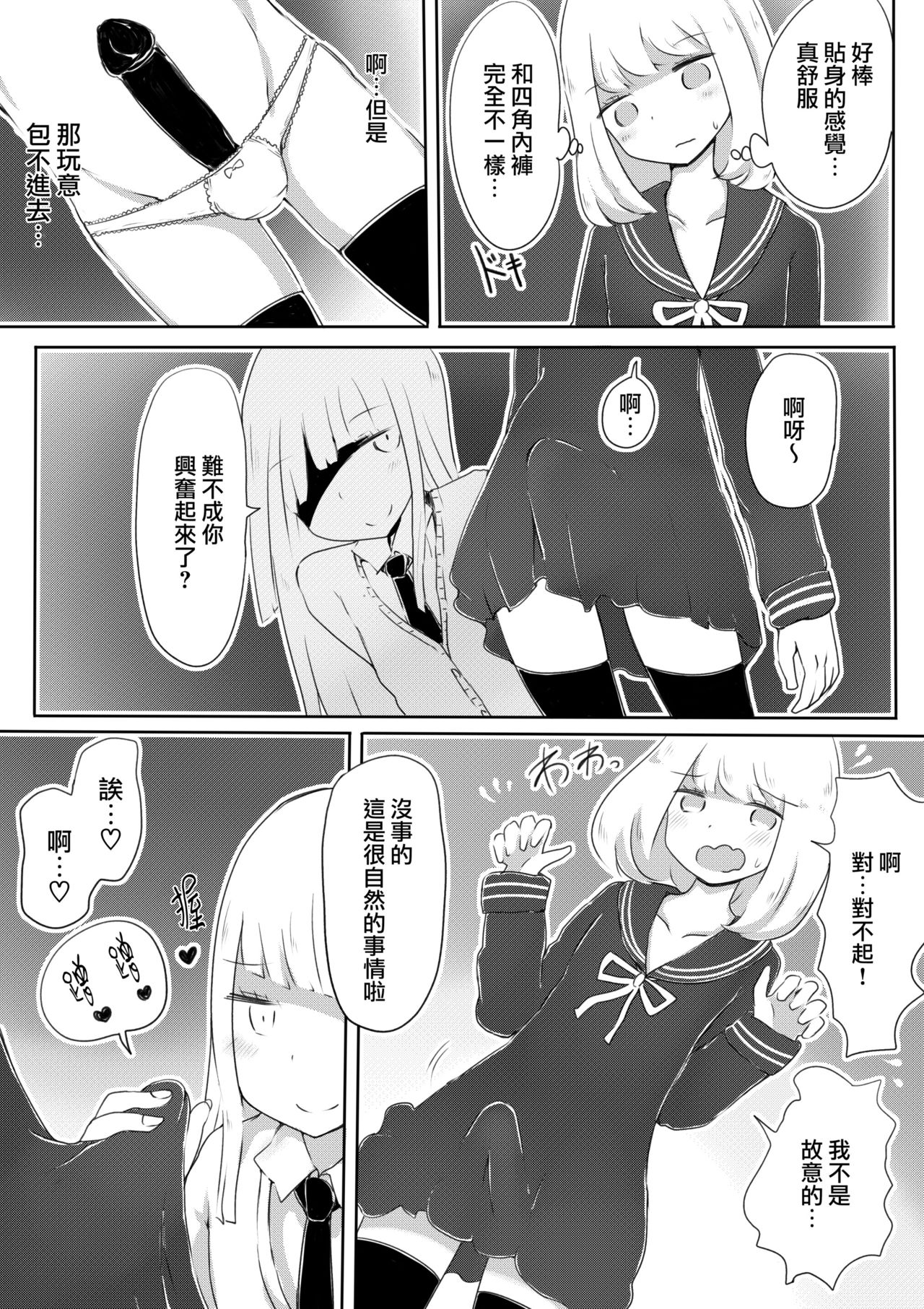 Josou Danshi no Tsukurikata page 7 full