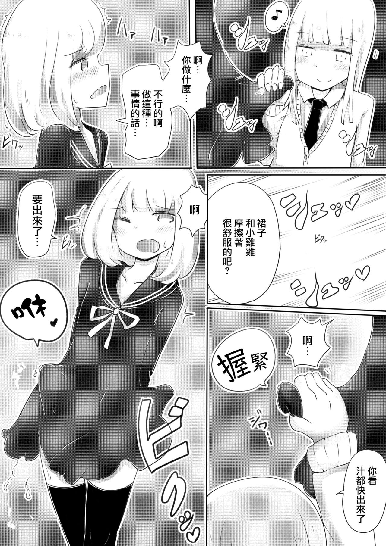 Josou Danshi no Tsukurikata page 8 full