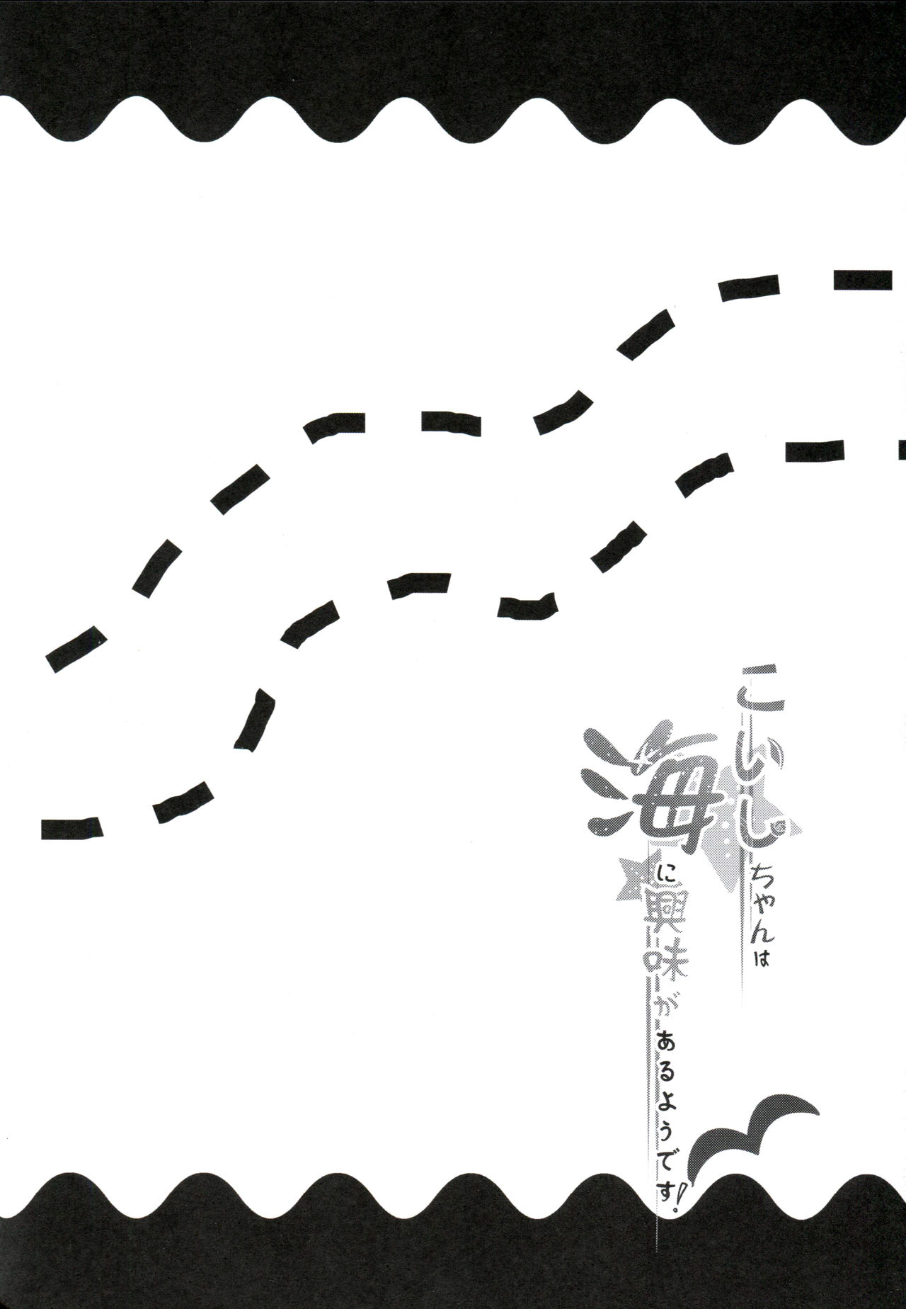 Koishi-chan wa Umi ni Kyoumi ga Aru you desu! page 2 full