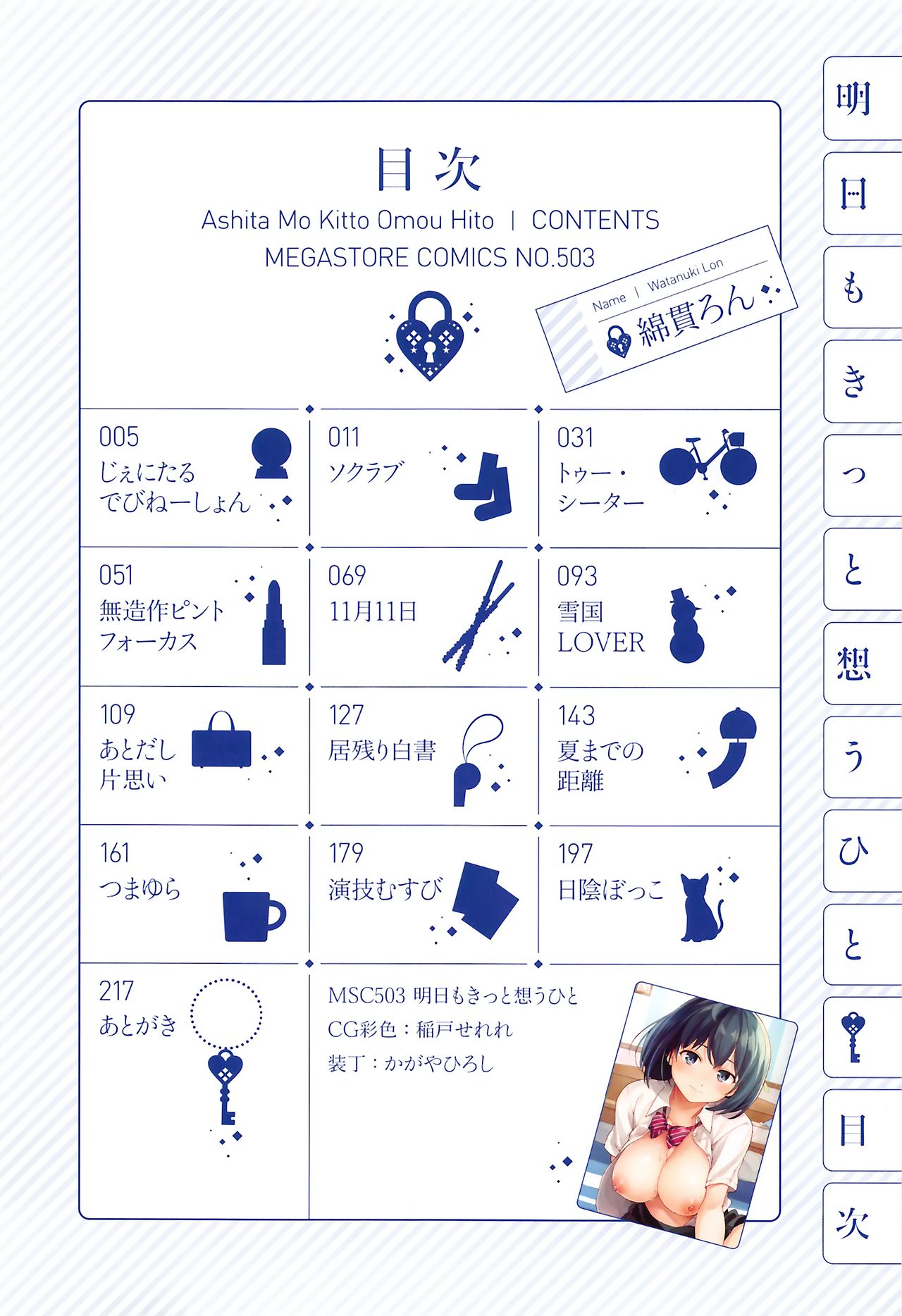 Ashita mo Kitto Omou Hito page 5 full