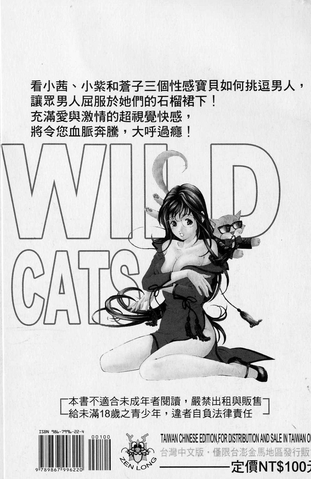 Wild Cats | 性感小野貓 page 5 full