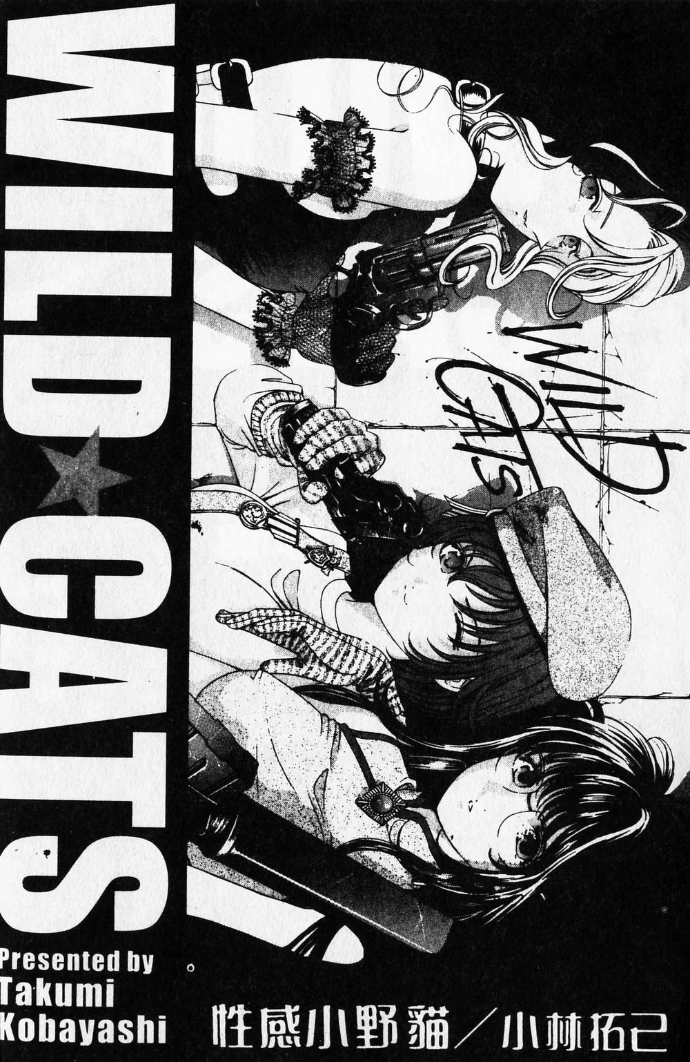 Wild Cats | 性感小野貓 page 6 full