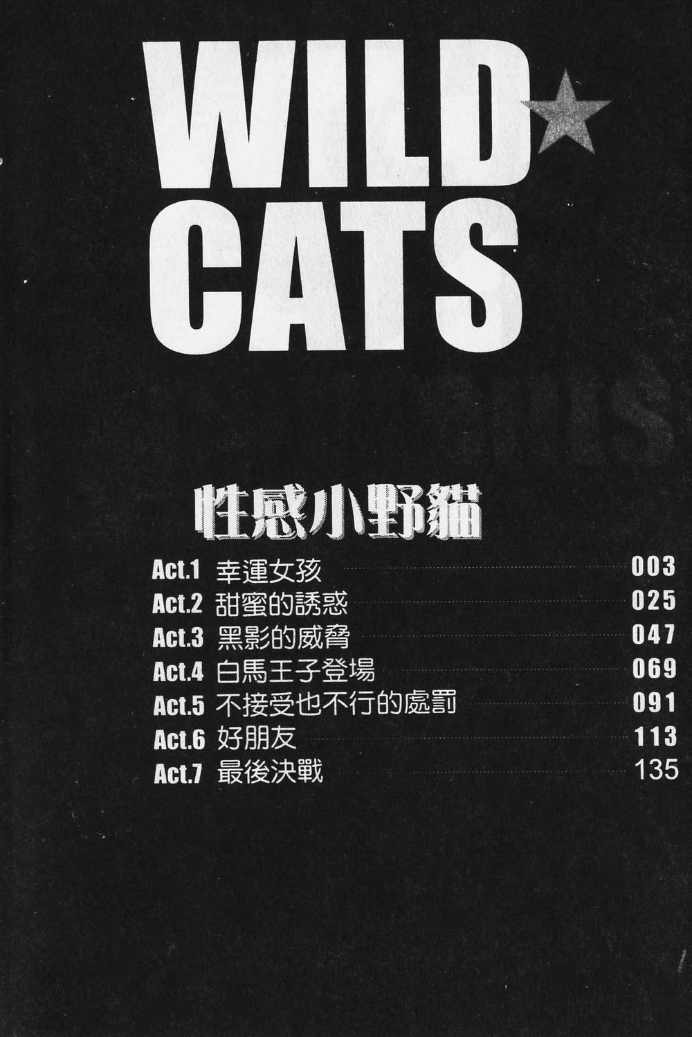 Wild Cats | 性感小野貓 page 7 full