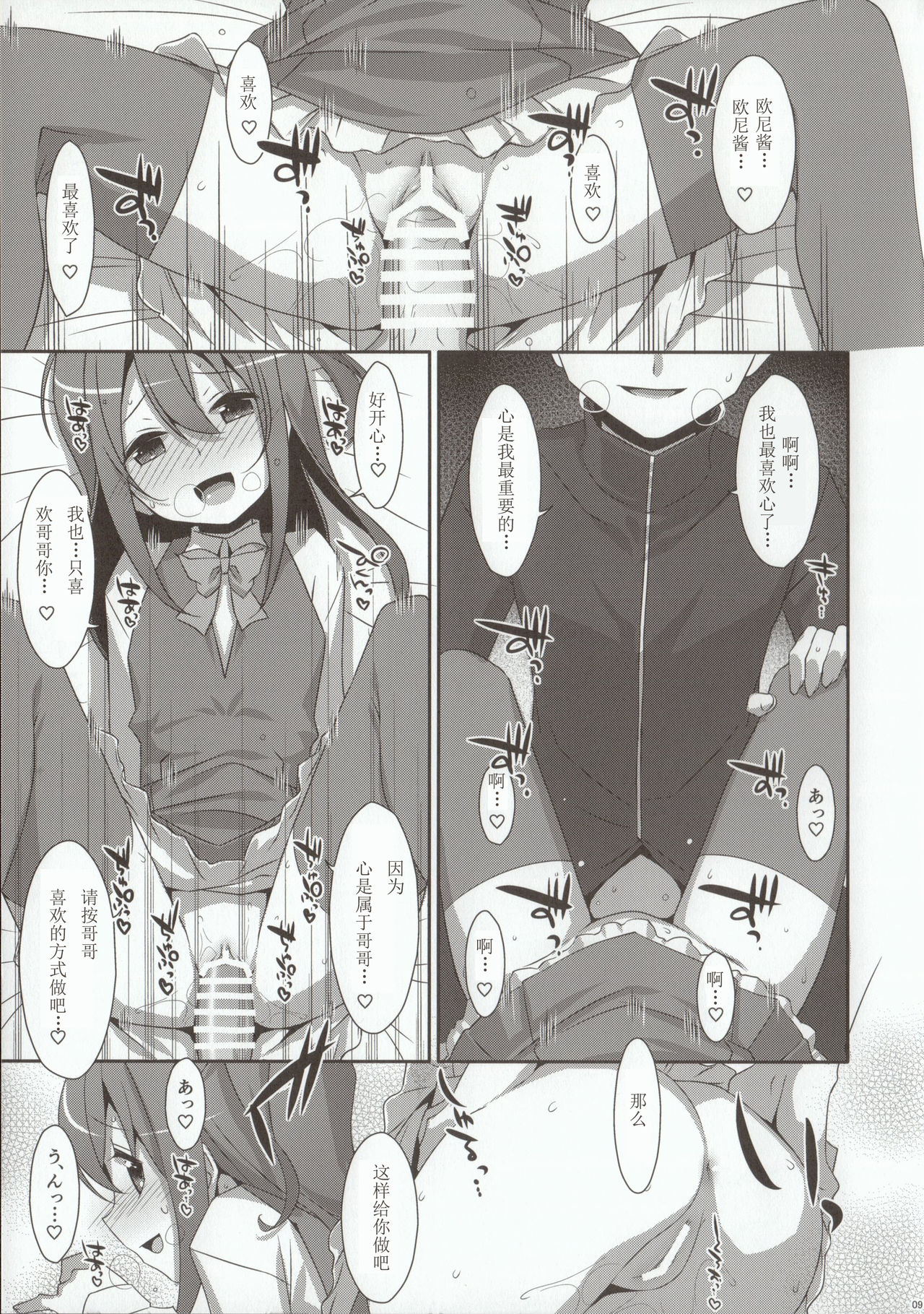 COCOLOGIC page 8 full