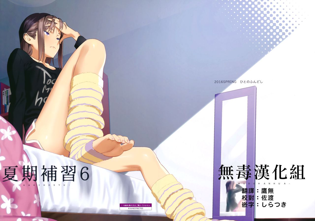 Kaki Hoshuu 6 page 1 full