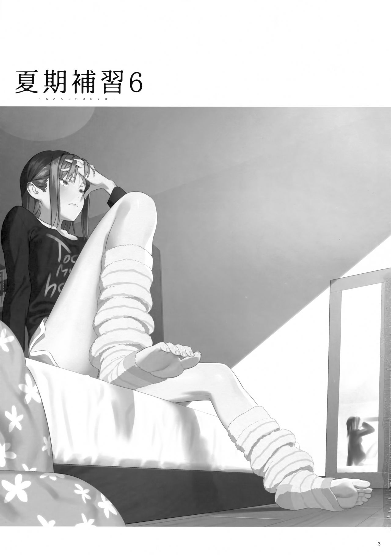 Kaki Hoshuu 6 page 3 full