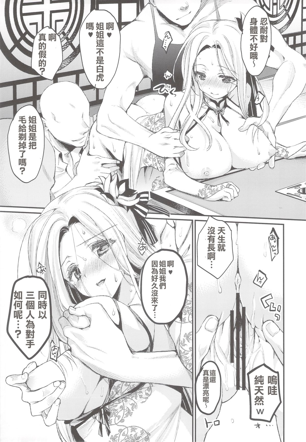 Janryuu Ranbu San Shimai page 10 full