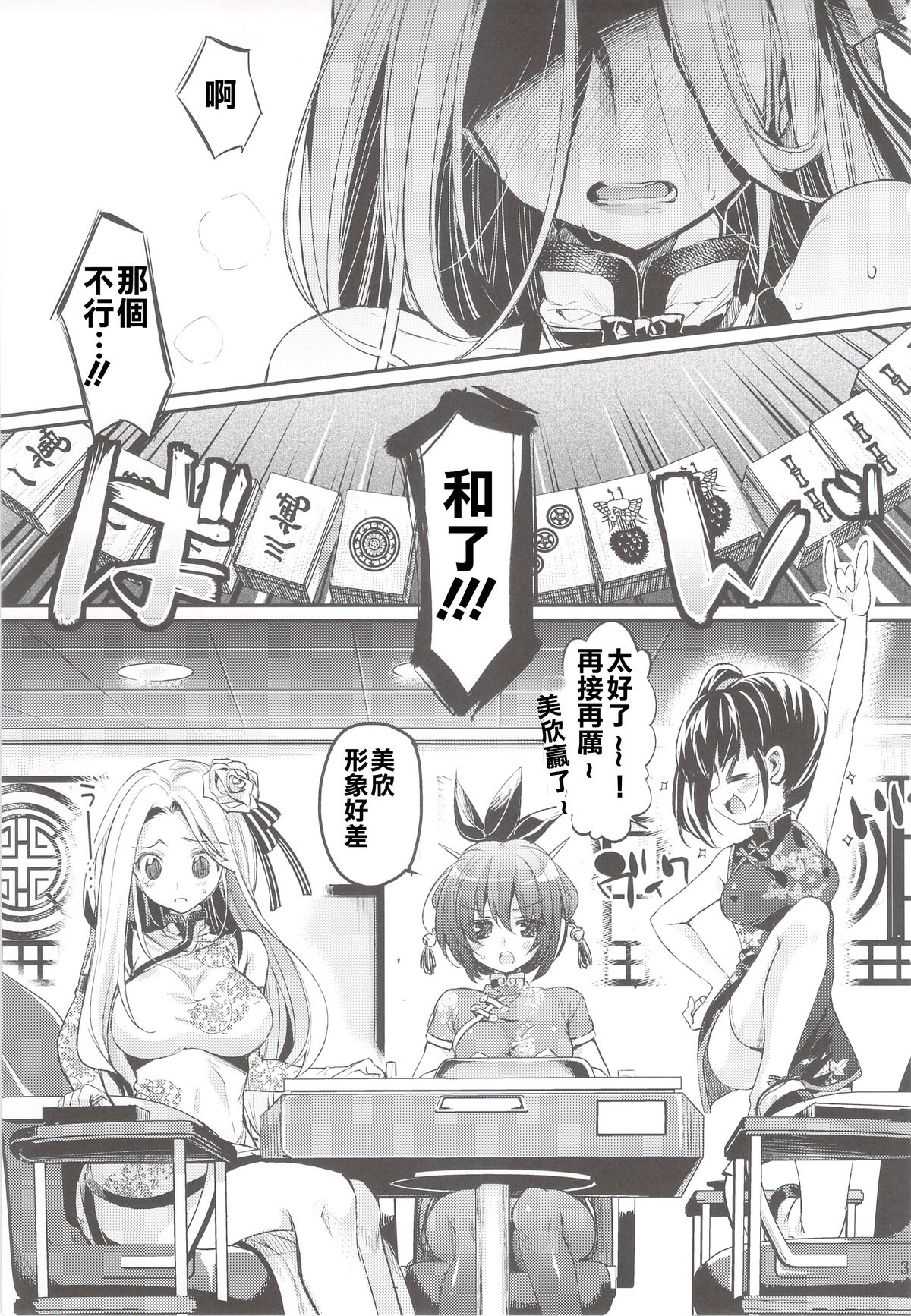 Janryuu Ranbu San Shimai page 2 full