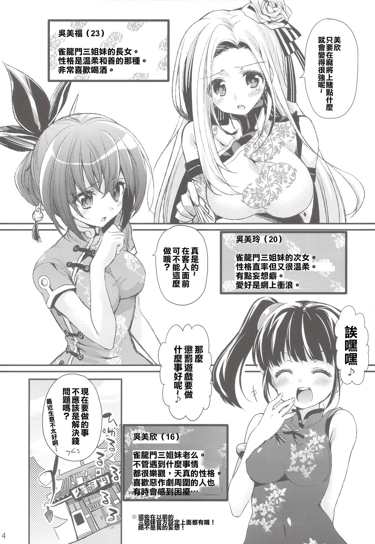 Janryuu Ranbu San Shimai page 3 full