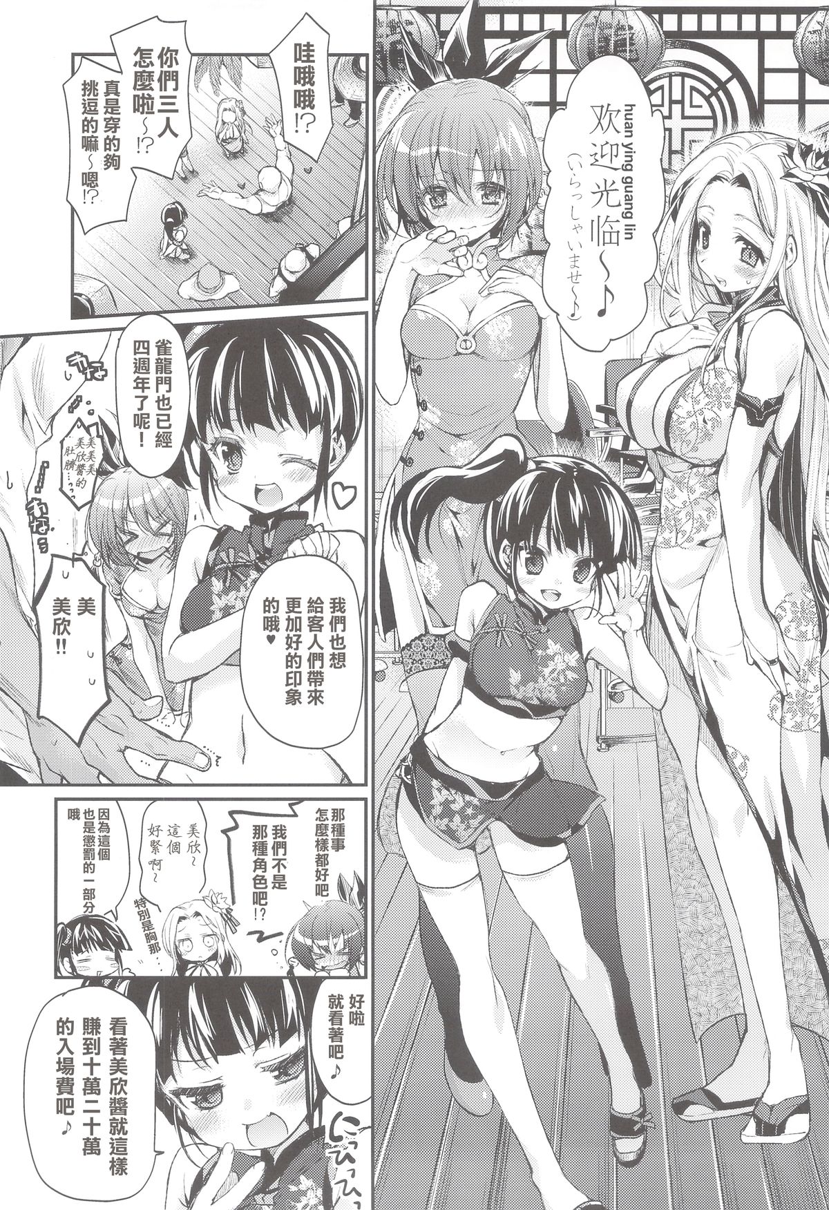 Janryuu Ranbu San Shimai page 5 full