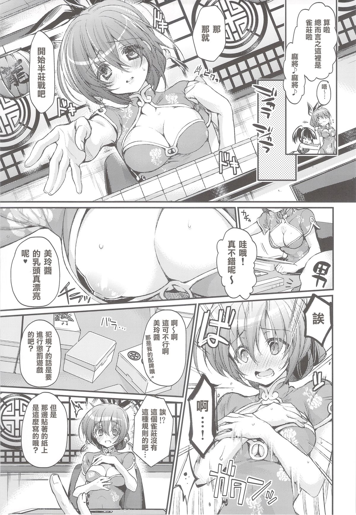 Janryuu Ranbu San Shimai page 6 full
