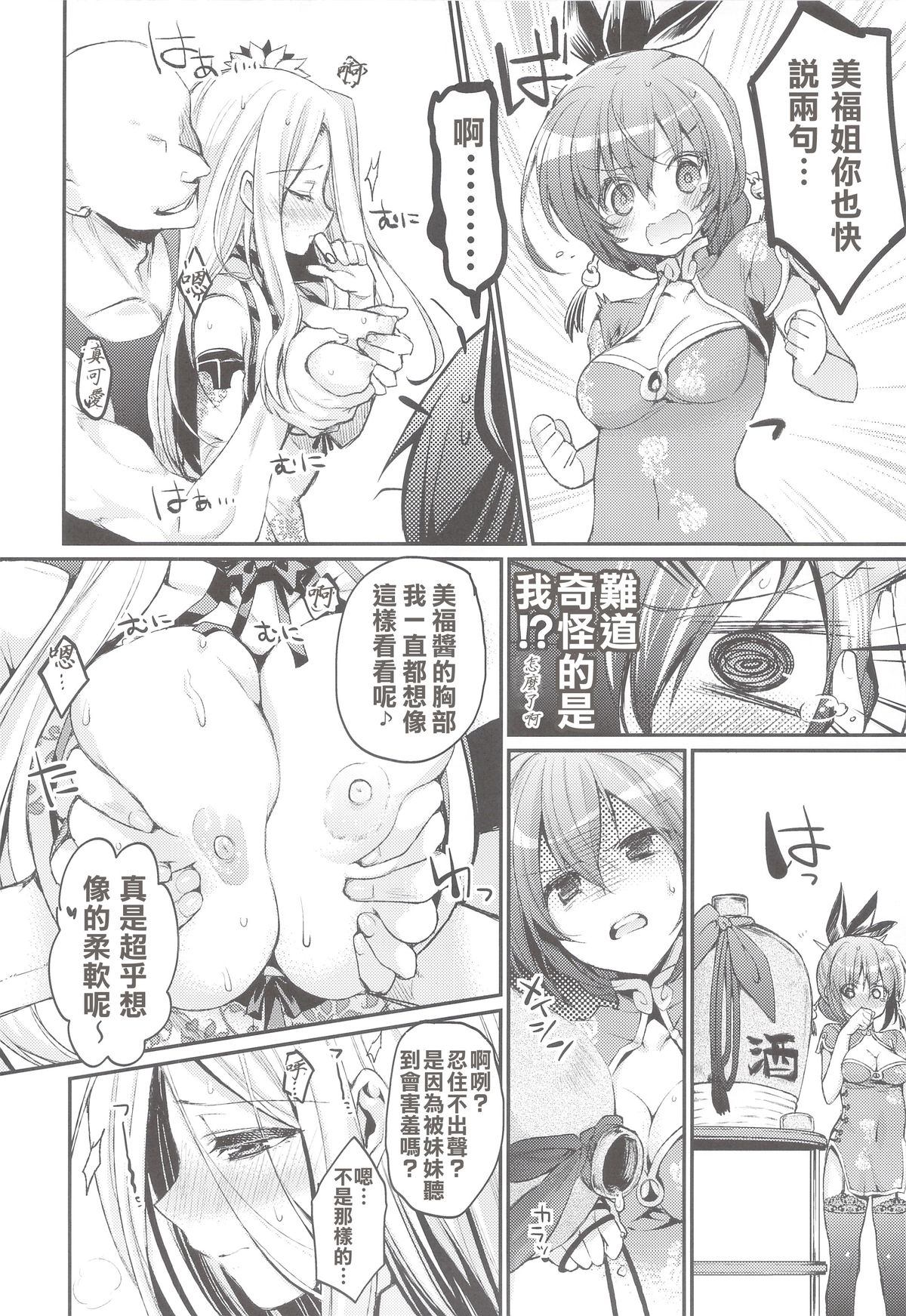 Janryuu Ranbu San Shimai page 9 full
