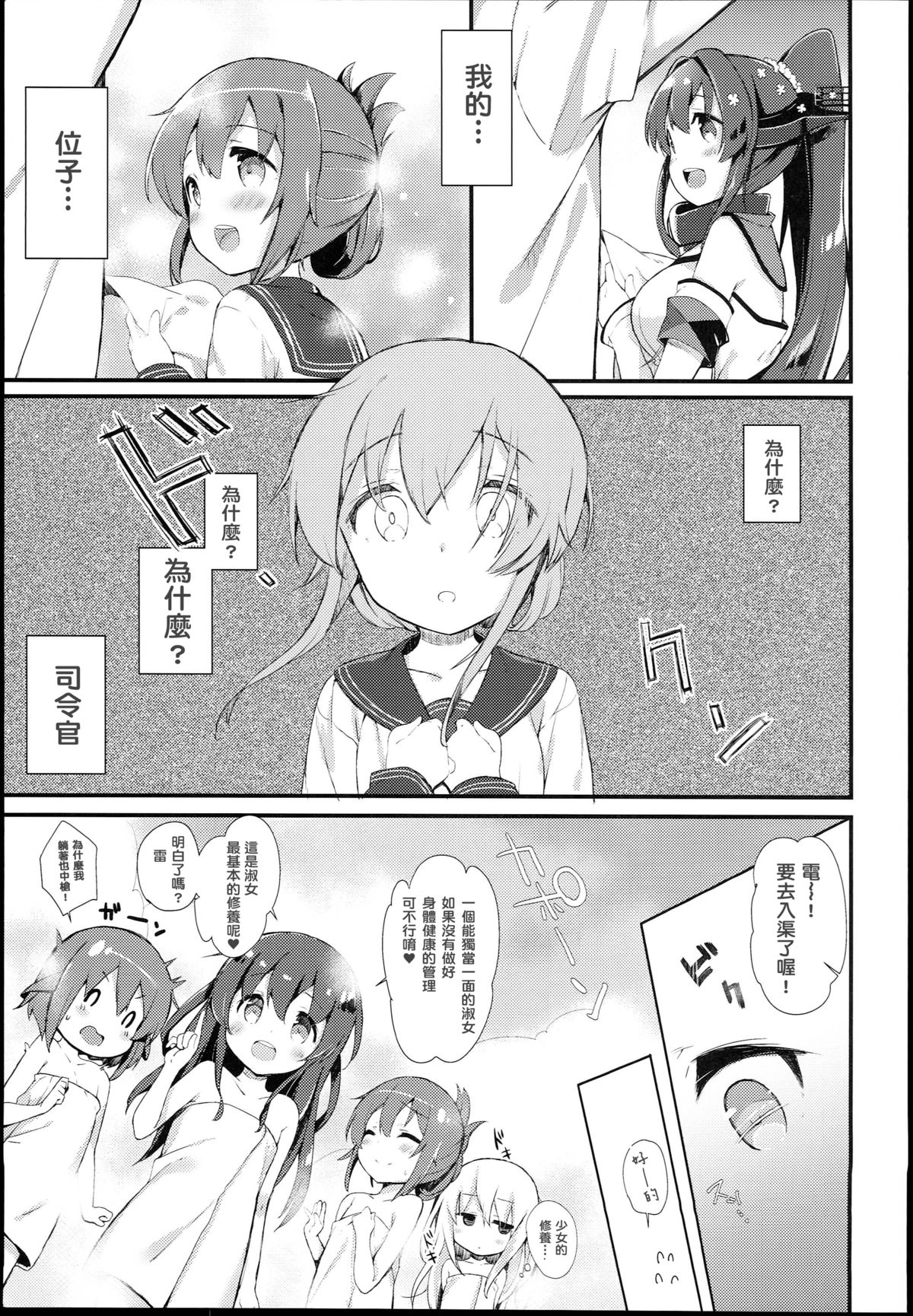 Inazuma wa Zutto Zutto Zutto Shireikan no Hishokan nano desu page 7 full