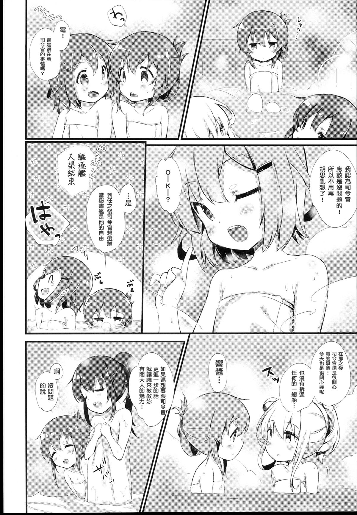 Inazuma wa Zutto Zutto Zutto Shireikan no Hishokan nano desu page 8 full