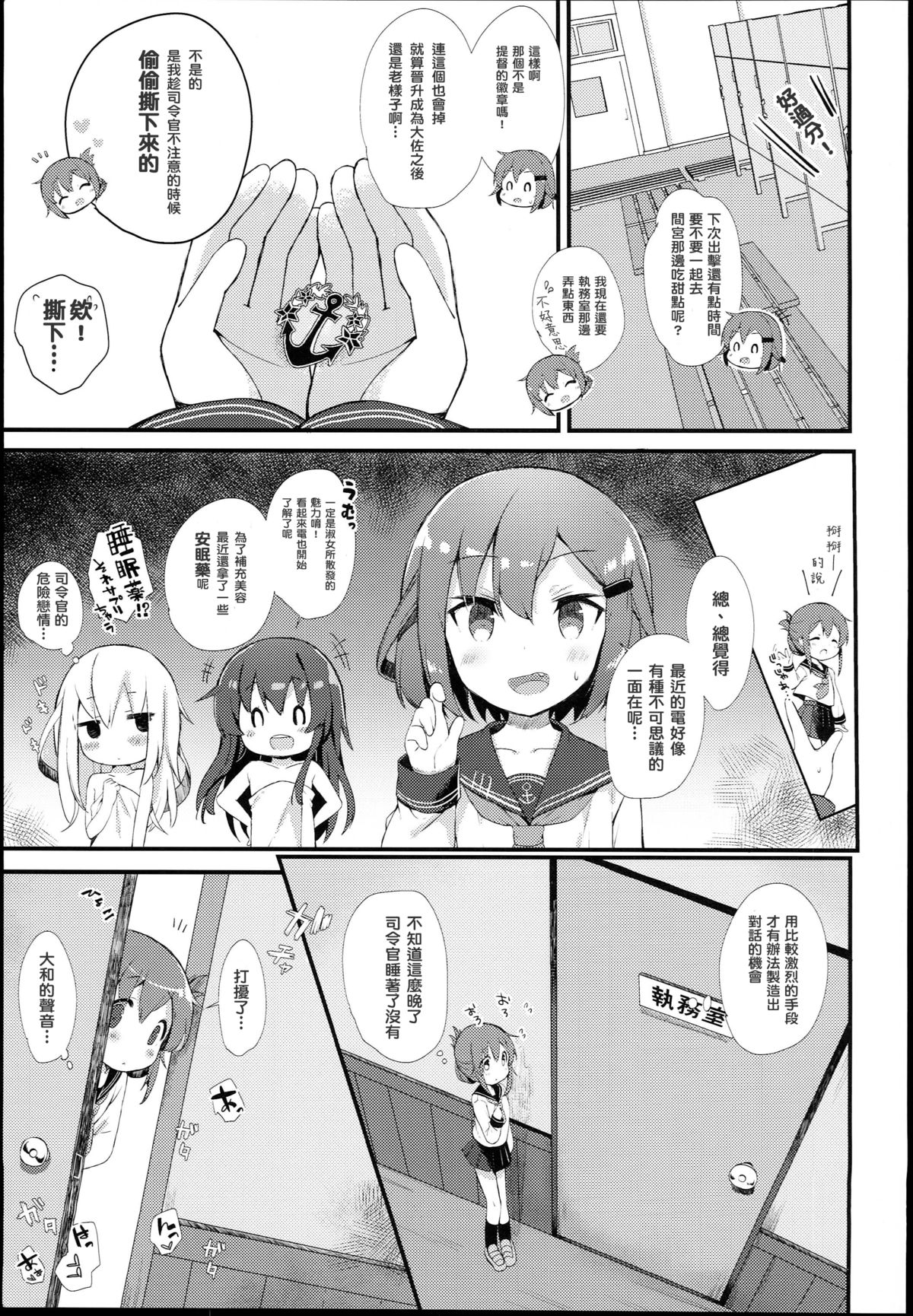 Inazuma wa Zutto Zutto Zutto Shireikan no Hishokan nano desu page 9 full