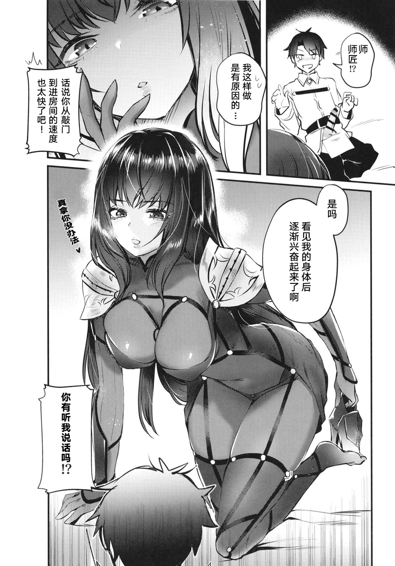 Ecchi na Shishou no Amai Gohoubi page 6 full