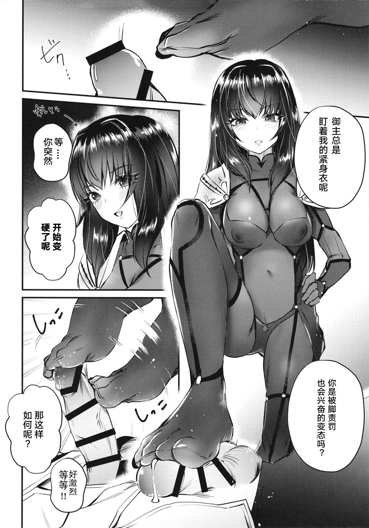 Ecchi na Shishou no Amai Gohoubi page 7 full