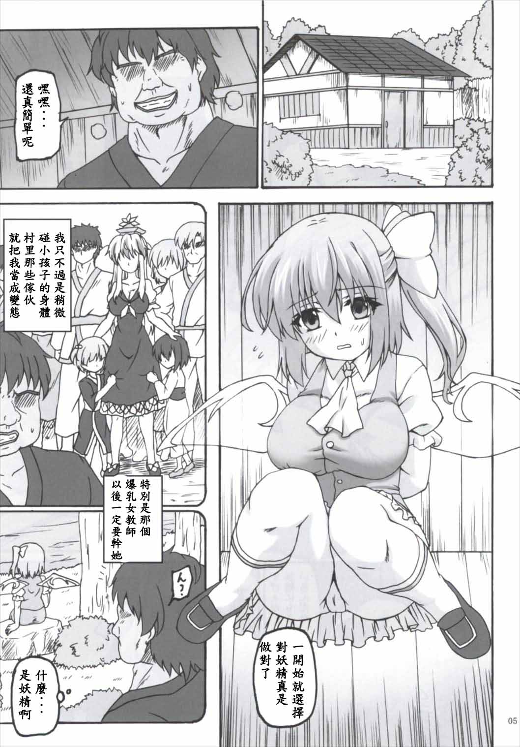 Daiyousei Hyouhon page 5 full