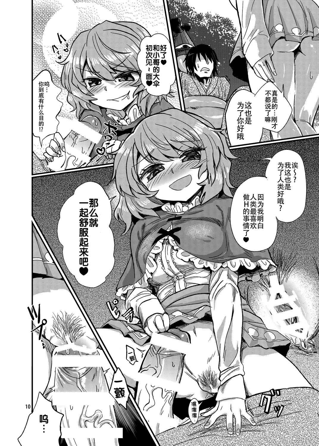 Odoroki no Kogasa dezumu page 10 full