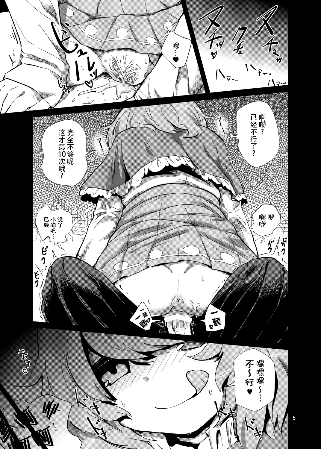 Odoroki no Kogasa dezumu page 5 full