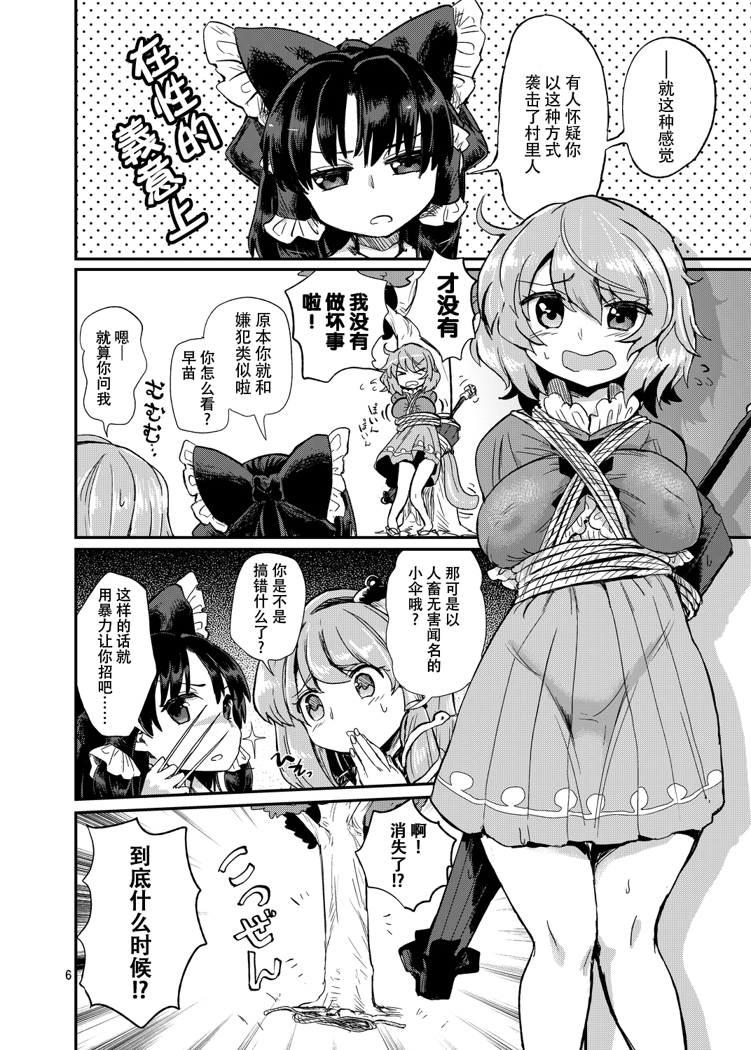 Odoroki no Kogasa dezumu page 6 full