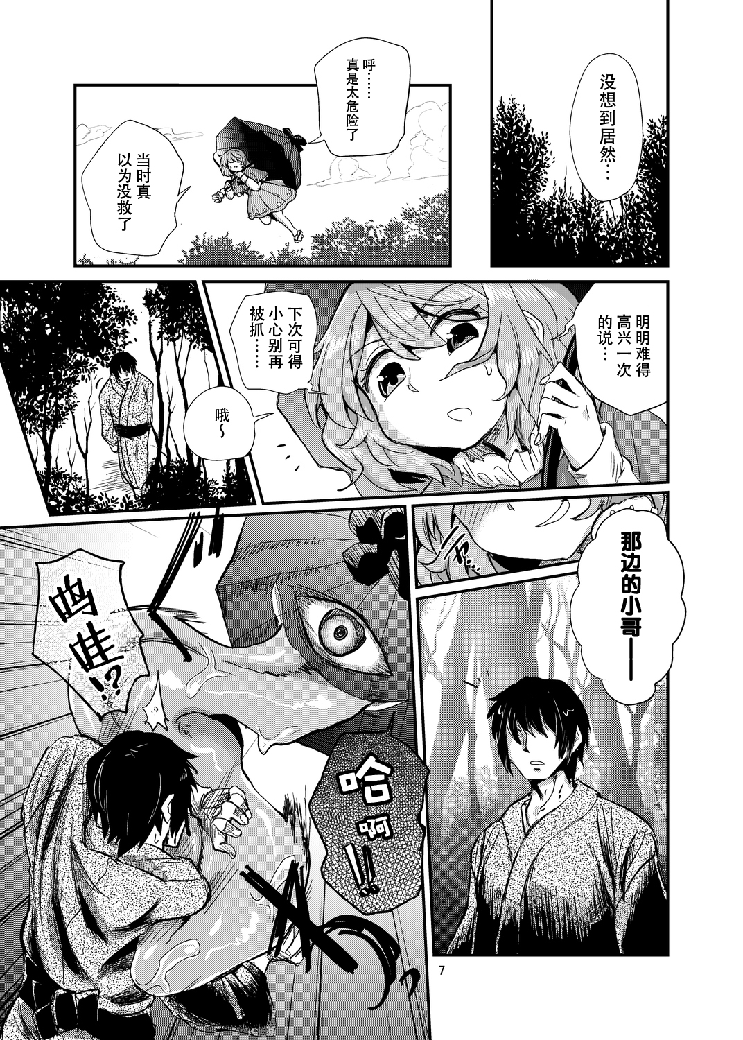 Odoroki no Kogasa dezumu page 7 full