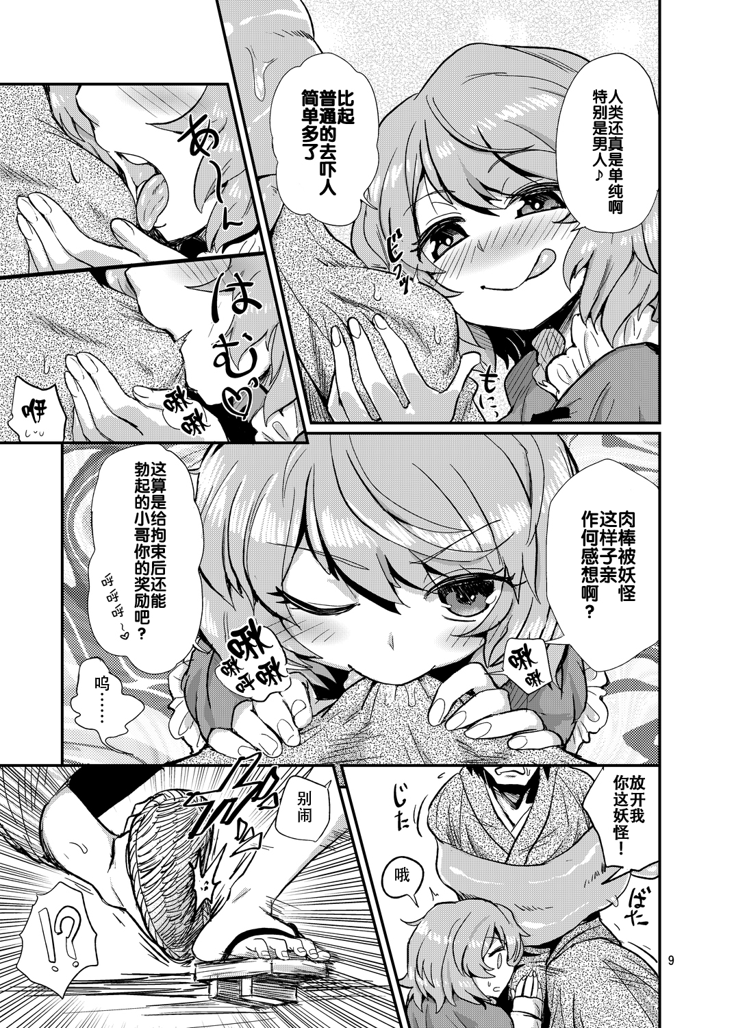 Odoroki no Kogasa dezumu page 9 full