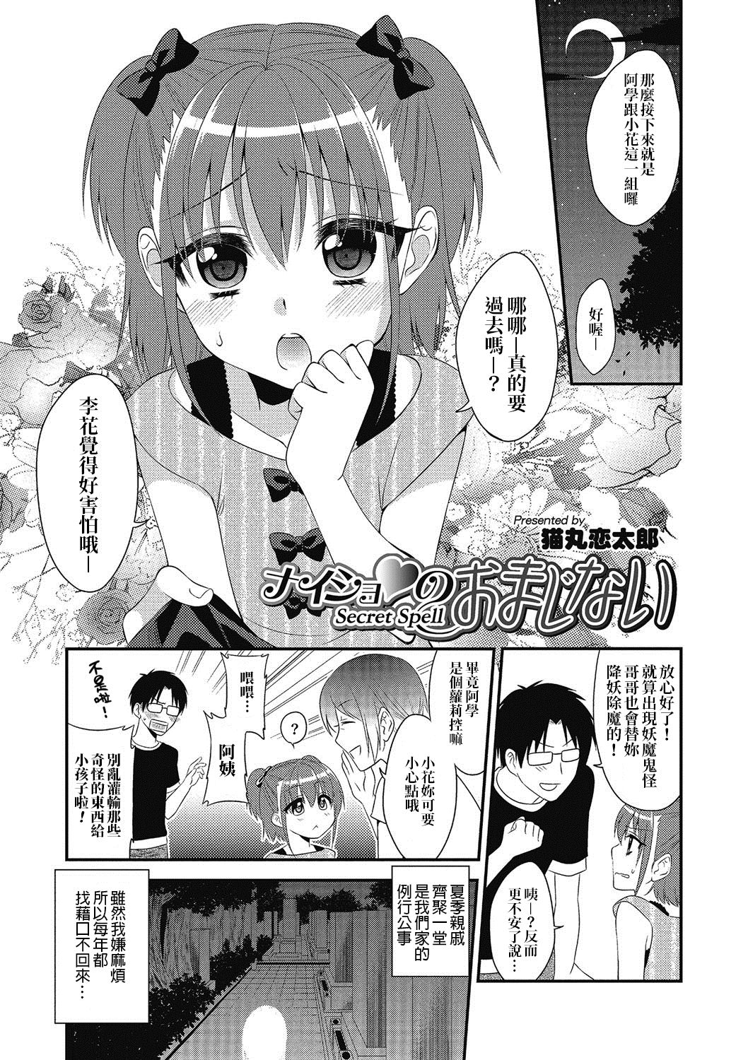 Naisho no Omajinai page 1 full
