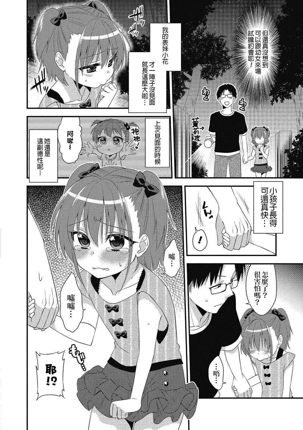 Naisho no Omajinai page 2 full