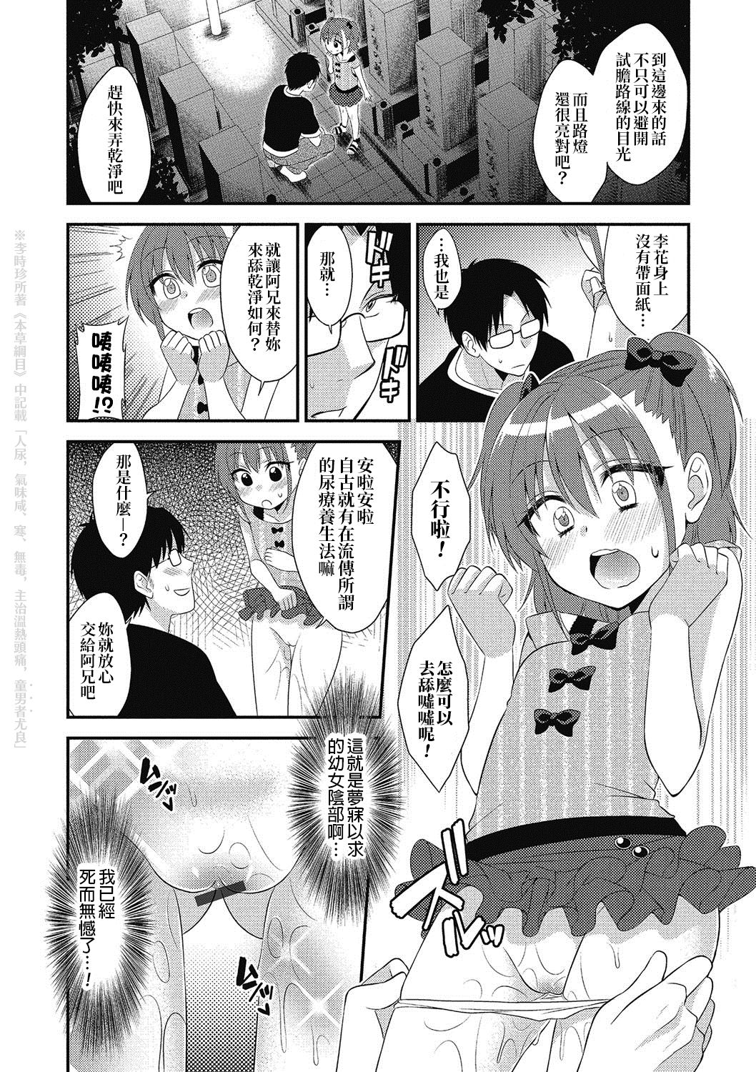 Naisho no Omajinai page 4 full