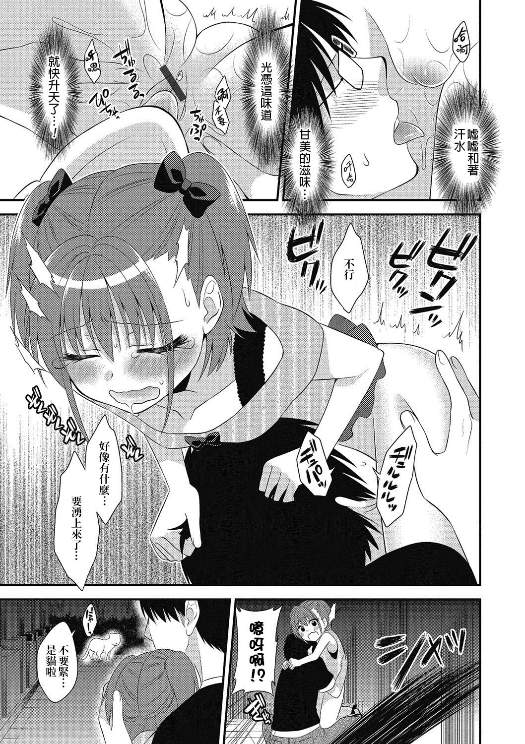 Naisho no Omajinai page 5 full