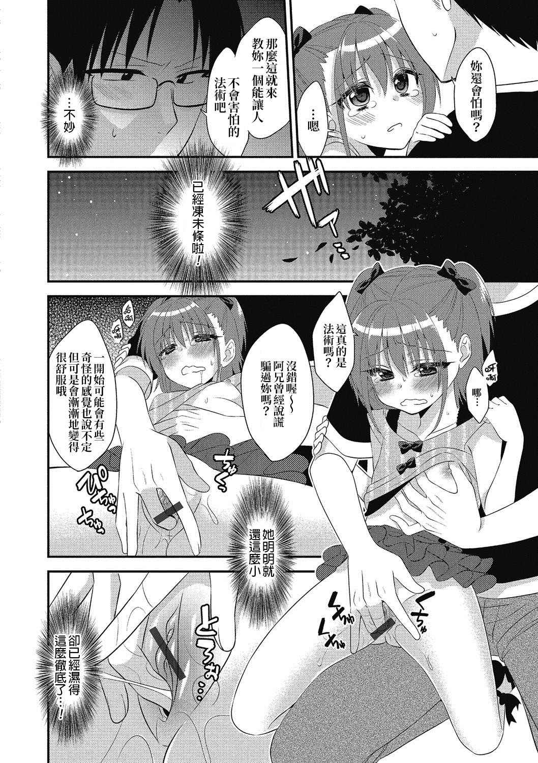 Naisho no Omajinai page 6 full