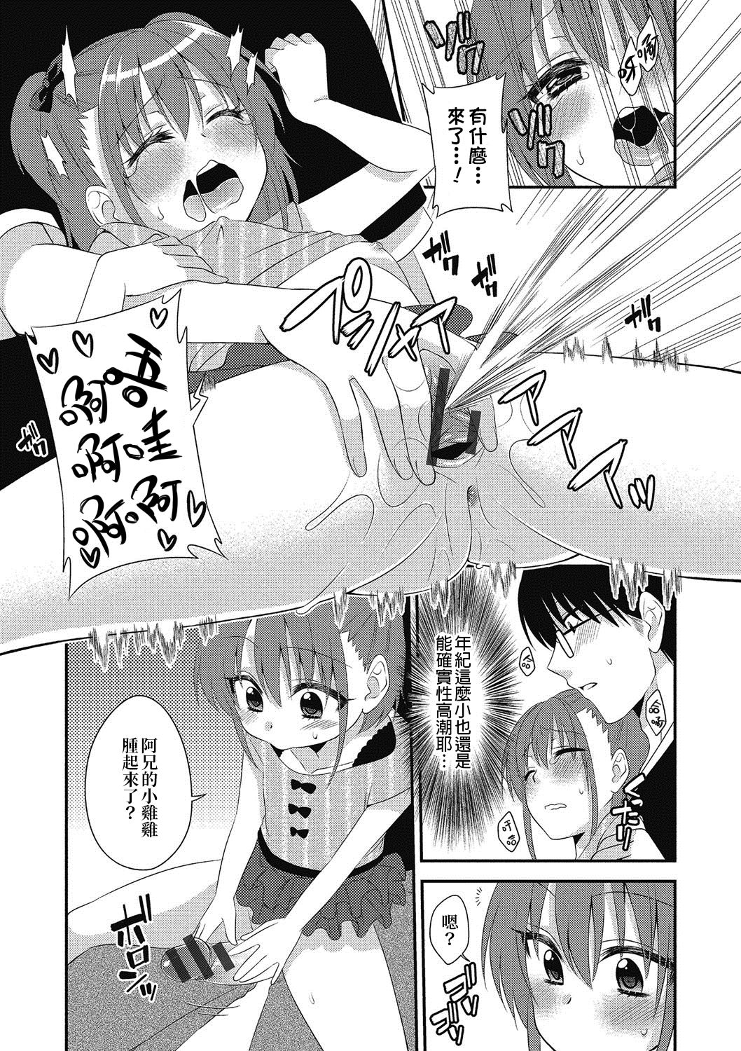 Naisho no Omajinai page 7 full