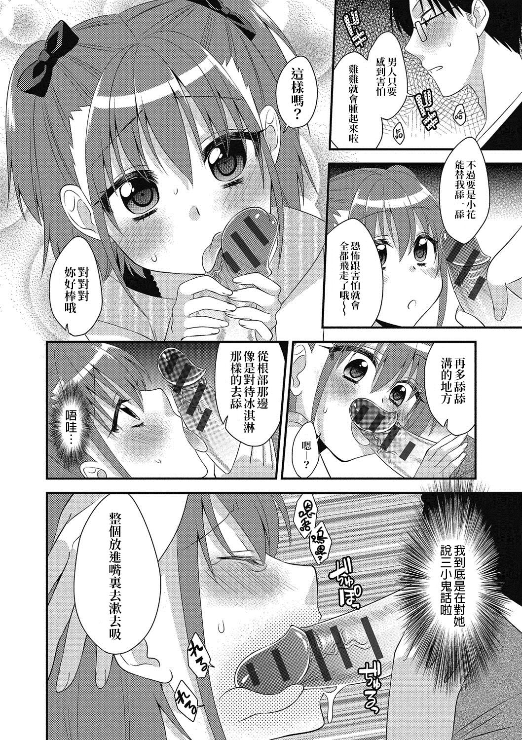 Naisho no Omajinai page 8 full