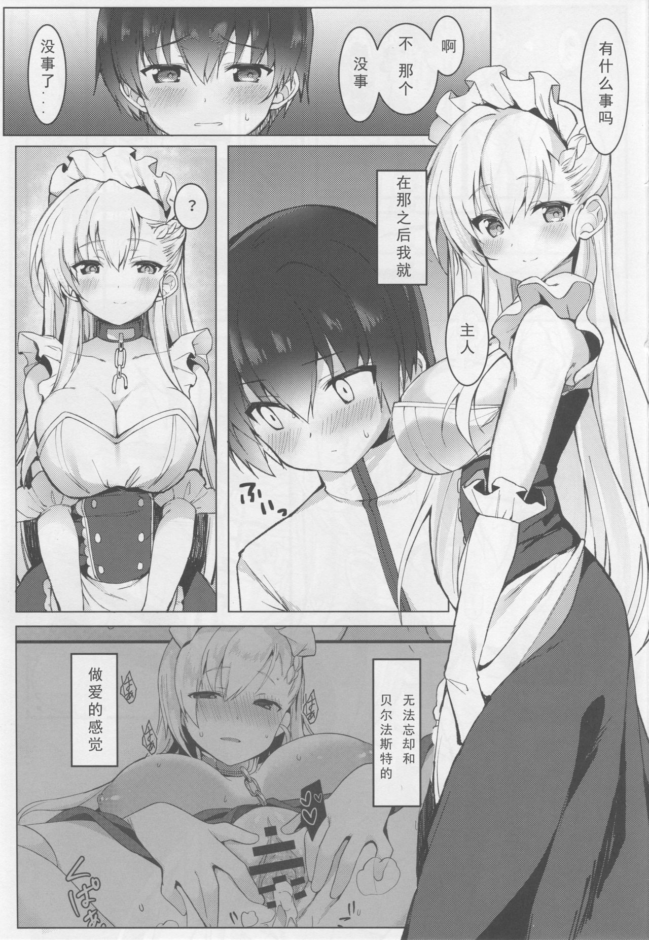 Shota ga Tame ni Bel wa Naru 2 page 3 full