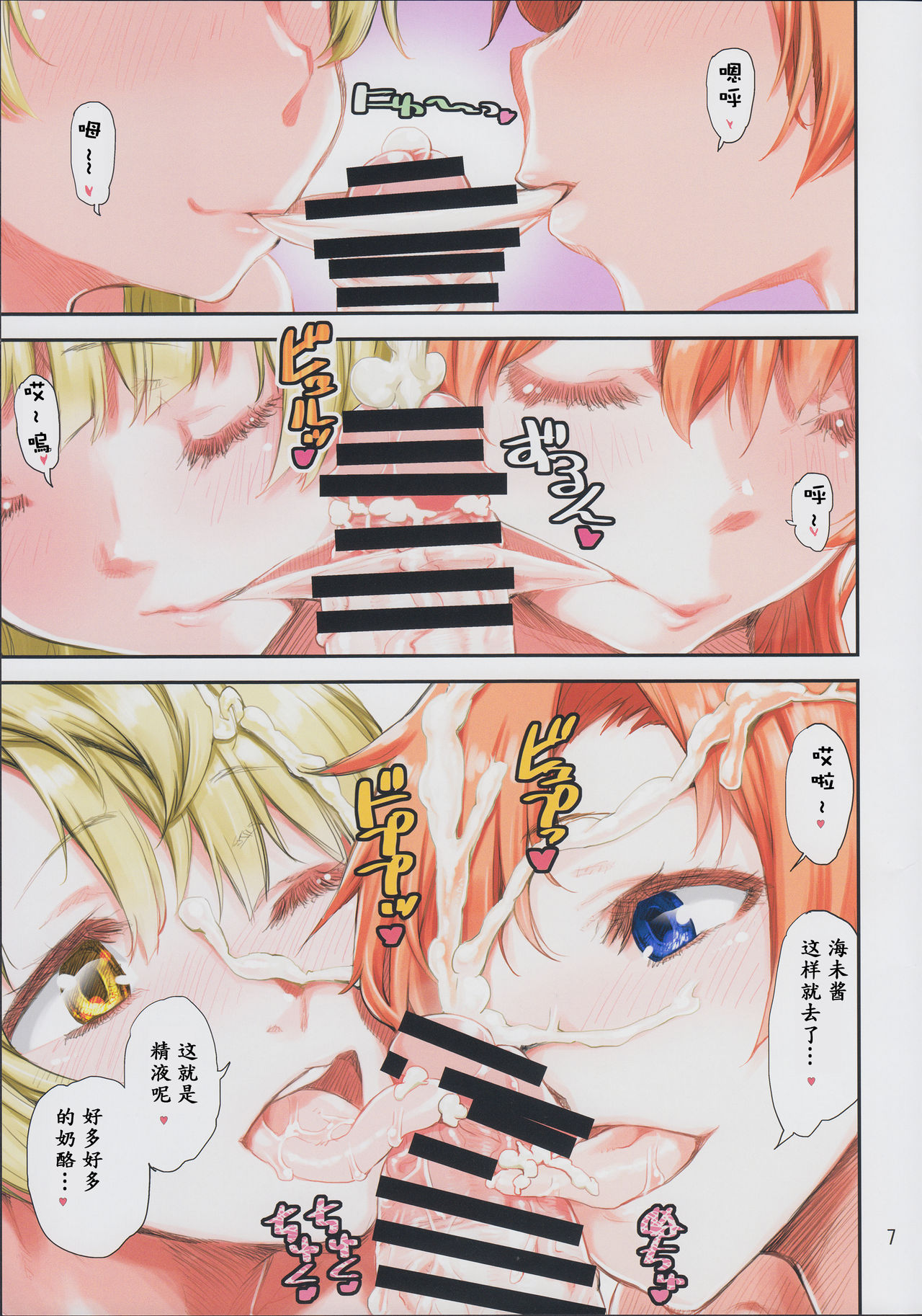 Nmi-chin o Futari de Succhau Hon page 8 full