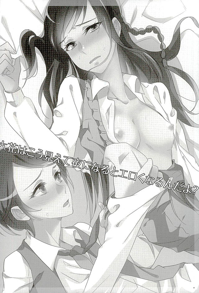 Rikka wa Koumiete Yoru ni Naru to Eroku Narunda yo? page 3 full