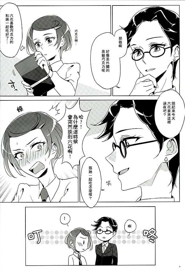 Rikka wa Koumiete Yoru ni Naru to Eroku Narunda yo? page 5 full