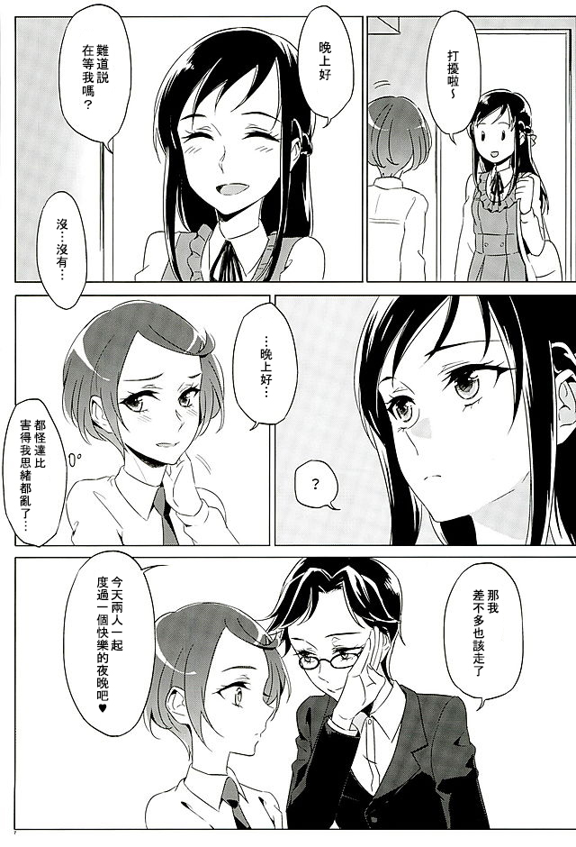 Rikka wa Koumiete Yoru ni Naru to Eroku Narunda yo? page 6 full