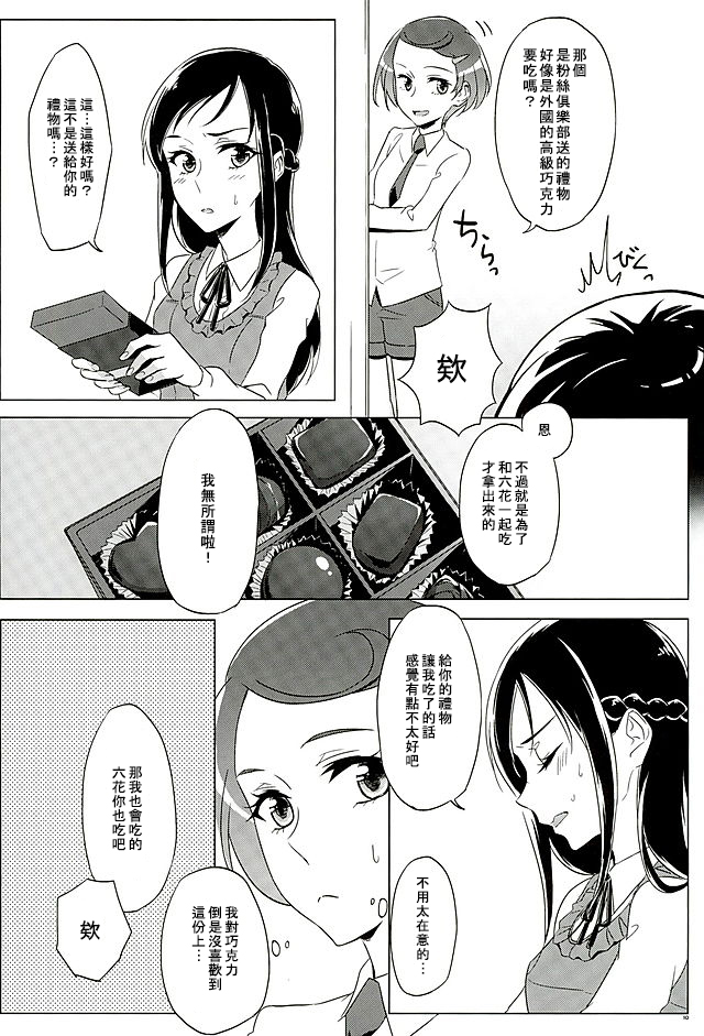 Rikka wa Koumiete Yoru ni Naru to Eroku Narunda yo? page 9 full