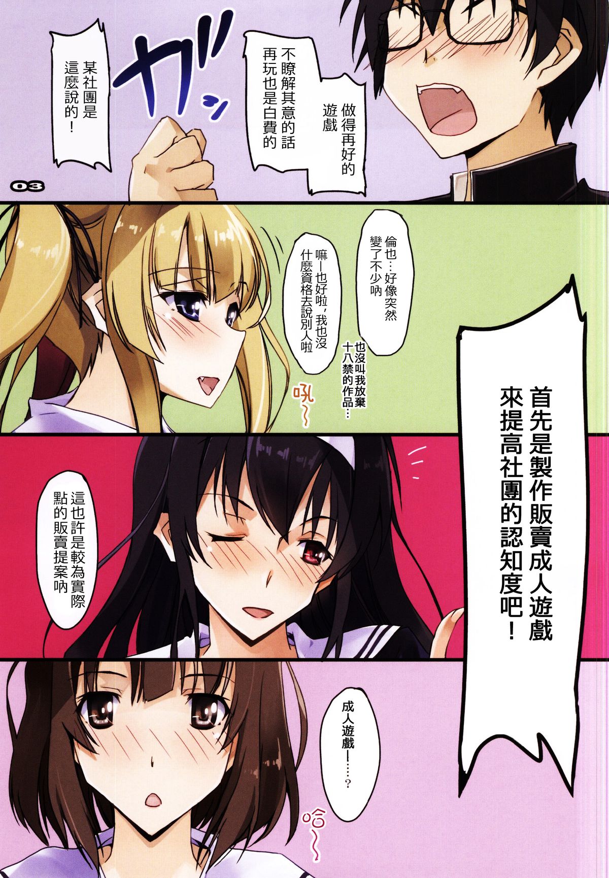 Midara na Eroge no Tsukurikata page 3 full