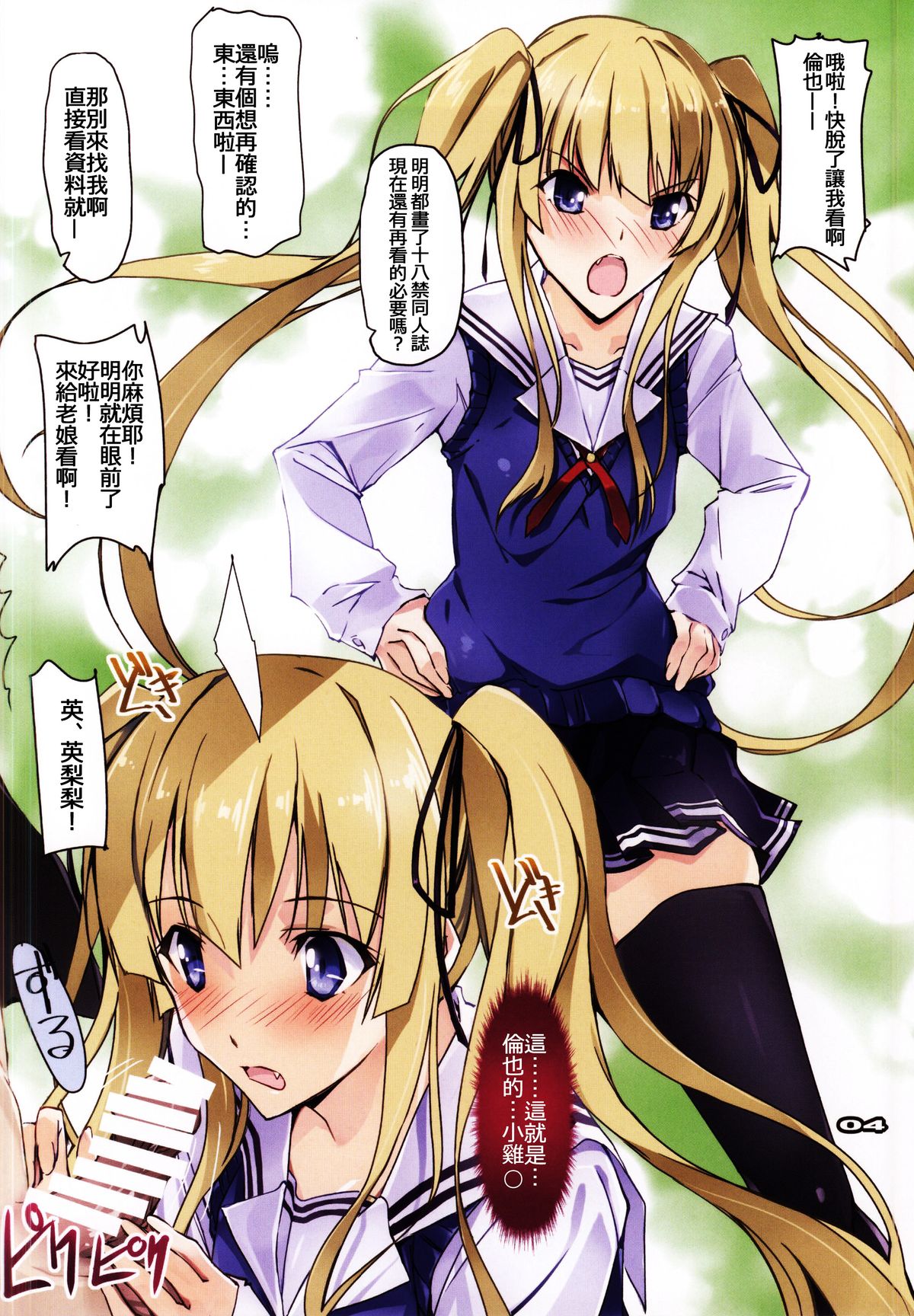 Midara na Eroge no Tsukurikata page 4 full