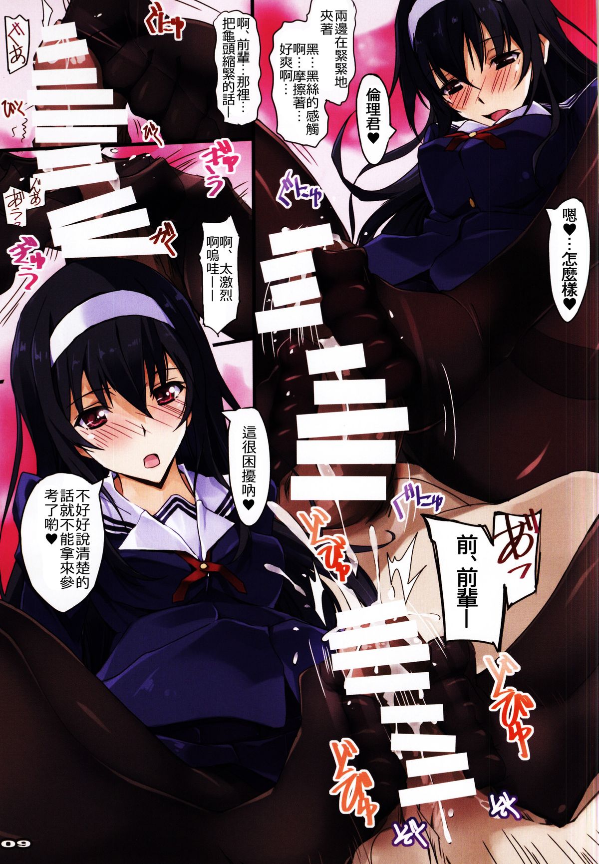 Midara na Eroge no Tsukurikata page 9 full