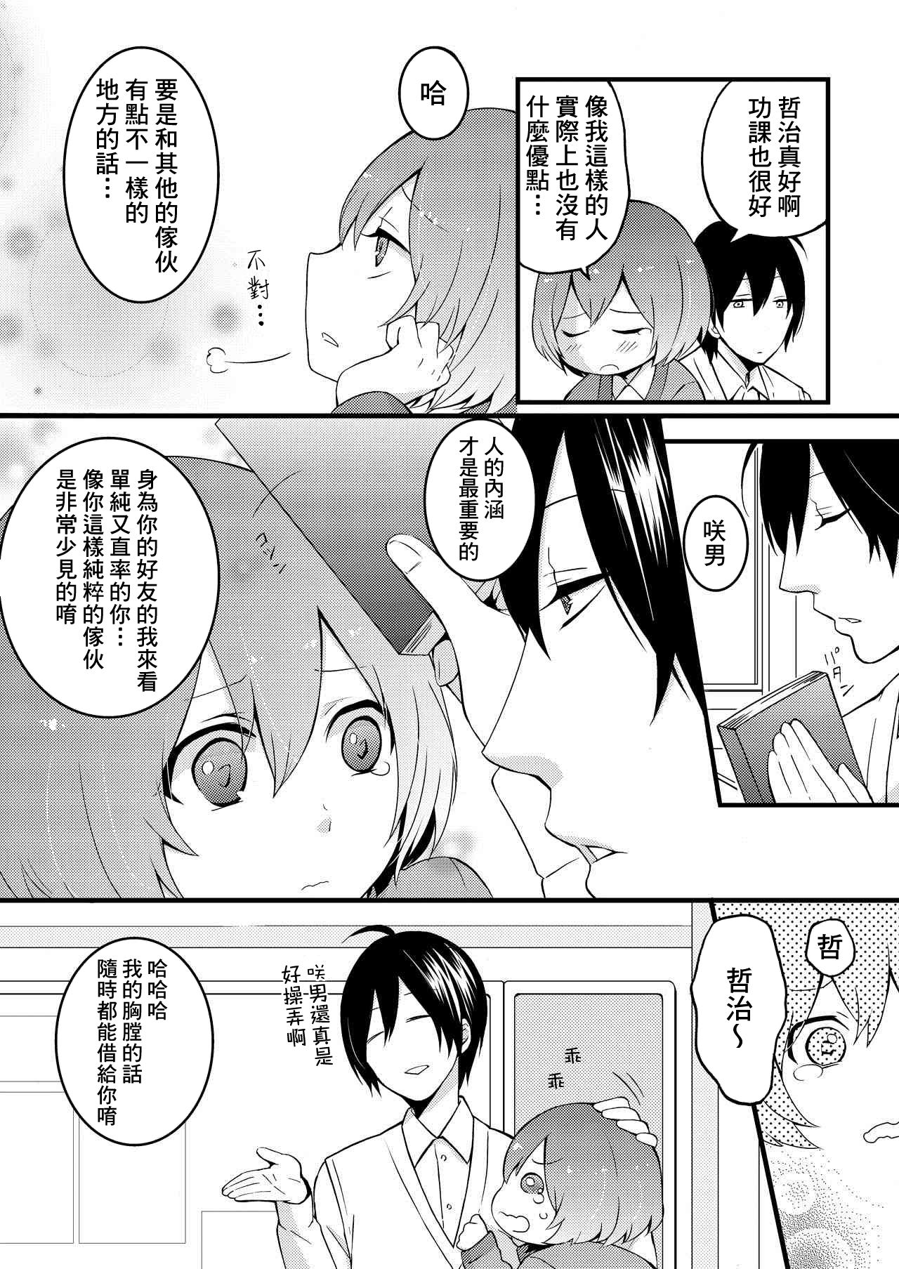 Totsuzen Onnanoko ni Natta node, Ore no Oppai Monde mimasen ka? 1 page 6 full
