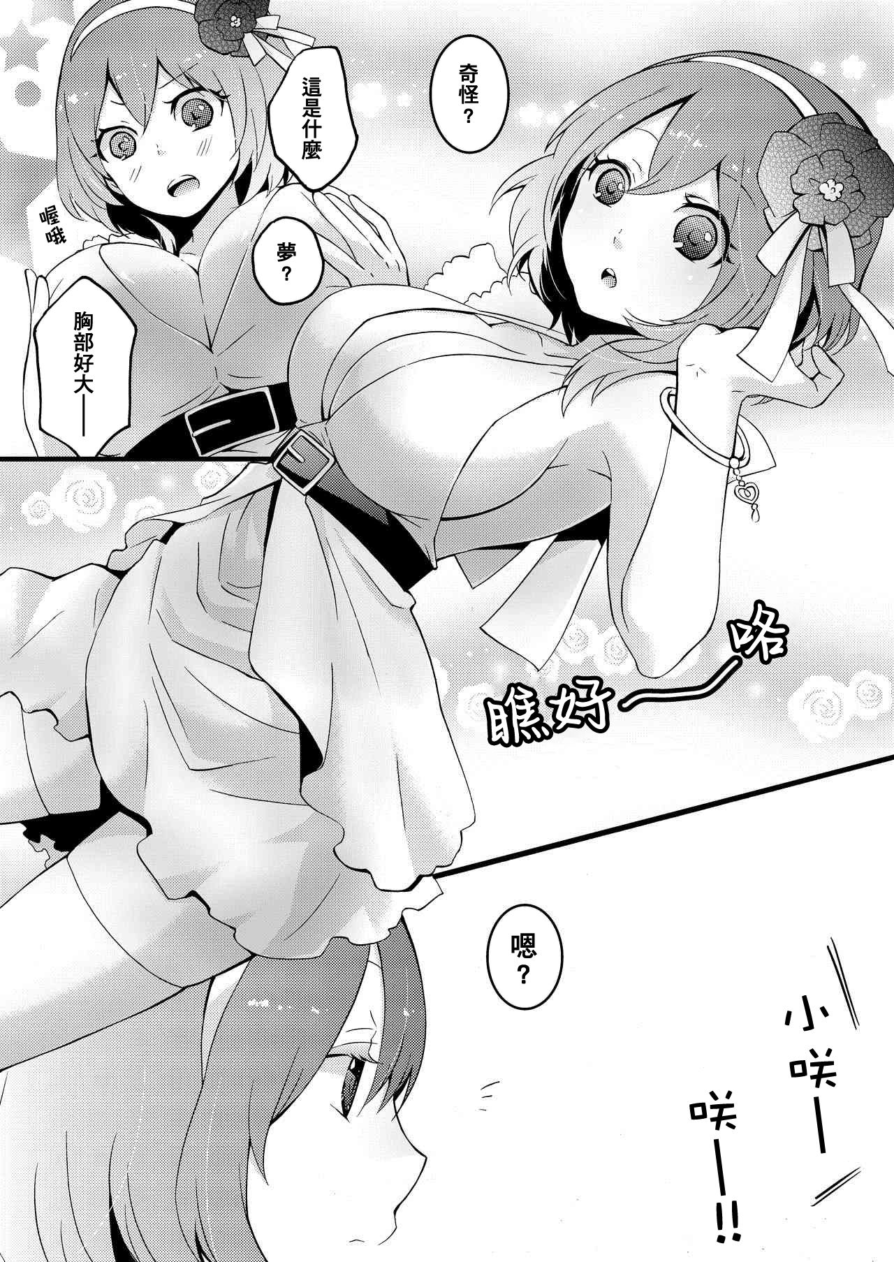 Totsuzen Onnanoko ni Natta node, Ore no Oppai Monde mimasen ka? 1 page 8 full