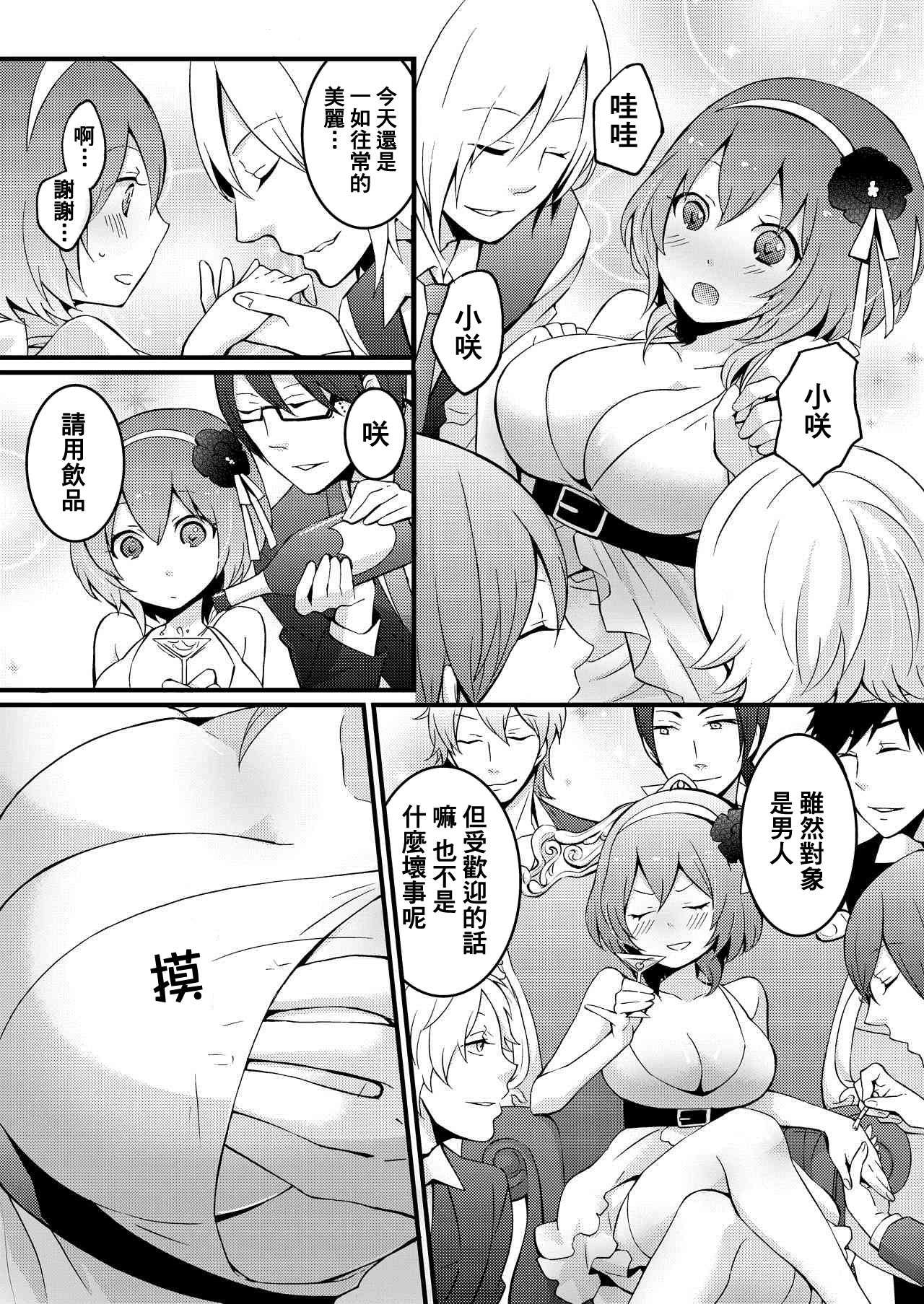 Totsuzen Onnanoko ni Natta node, Ore no Oppai Monde mimasen ka? 1 page 9 full